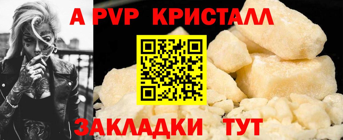 A PVP Crystall  Альфа ПВП СК КРИС  Воронеж  A PVP Crystall 