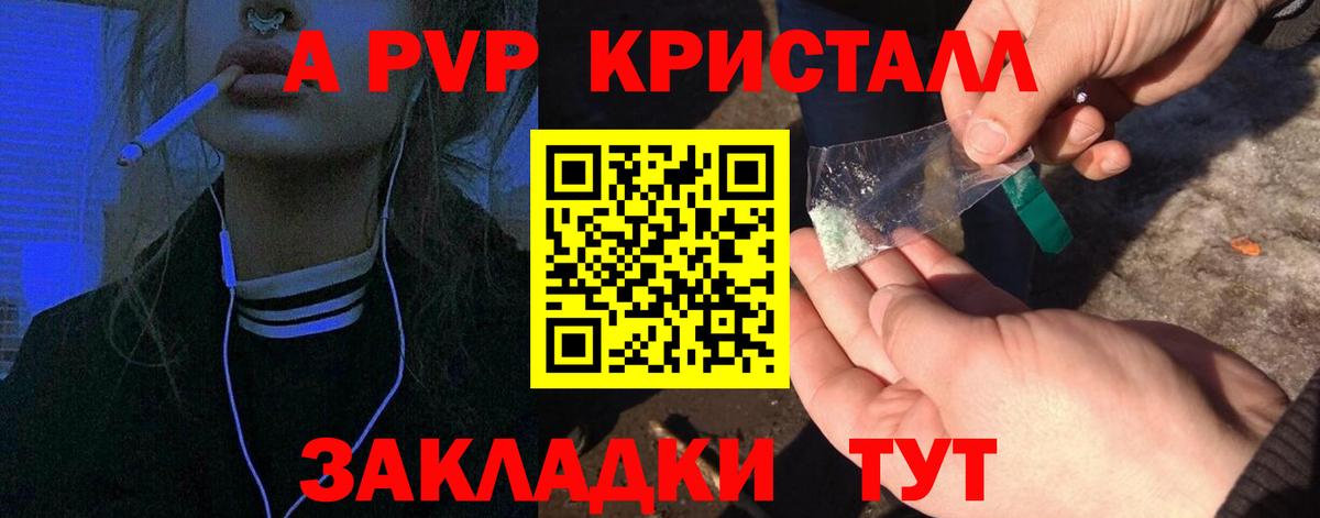 Alpha-PVP Crystall Воронеж