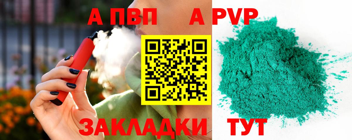 Альфа ПВП кристаллы Воронеж