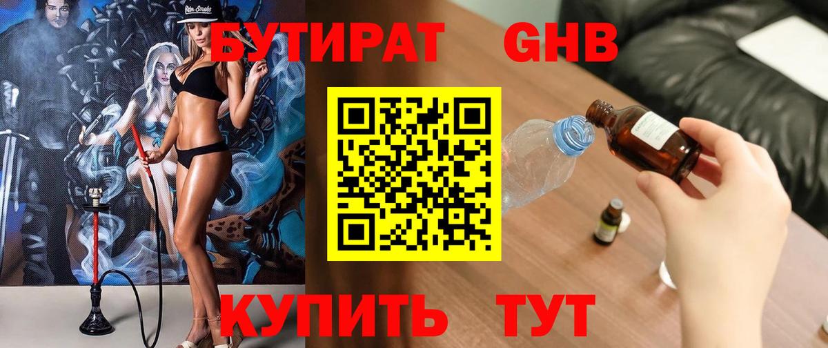 БУТИРАТ Butirat  Вход с VPN  Воронеж 