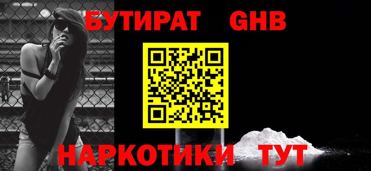 Бутират жидкий экстази Воронеж