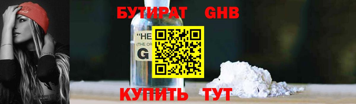 БУТИРАТ 1.4BDO Воронеж