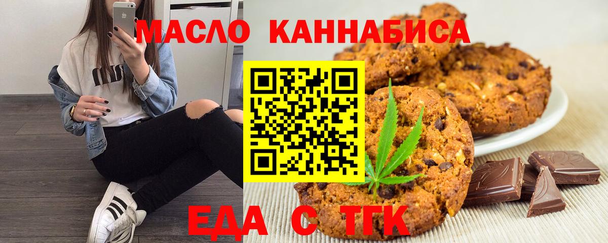 Еда ТГК конопля  Вход с VPN  Воронеж 