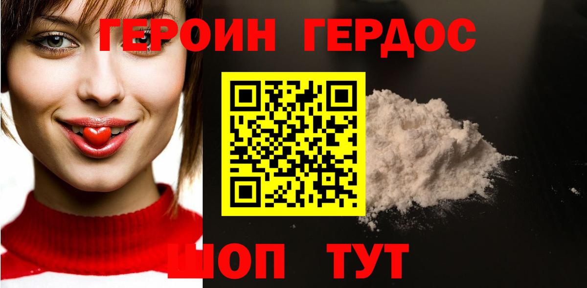 Героин белый  Вход с VPN  Воронеж 
