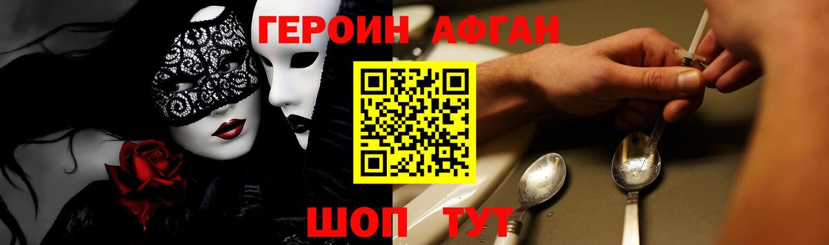 ГЕРОИН белый Воронеж