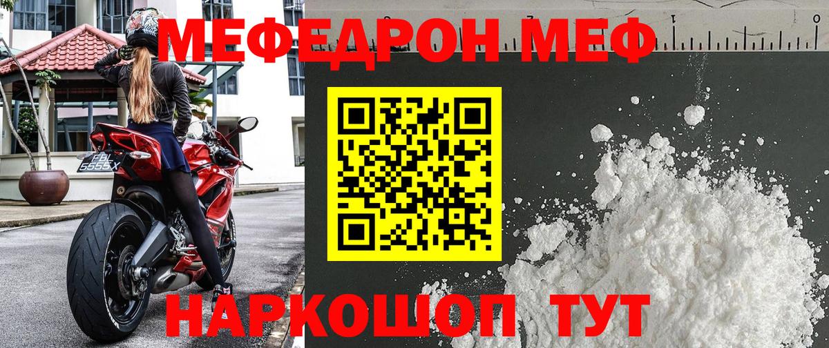 Меф кристаллы Воронеж