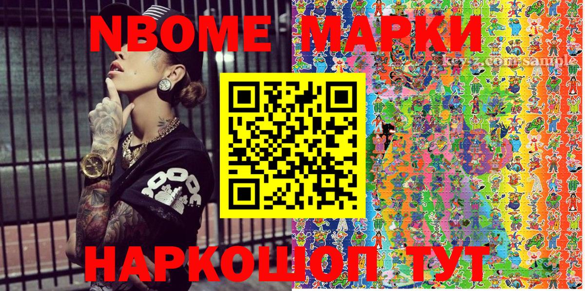 Марки N-bome 1500мкг Воронеж